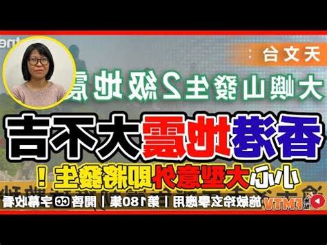 地震 風水